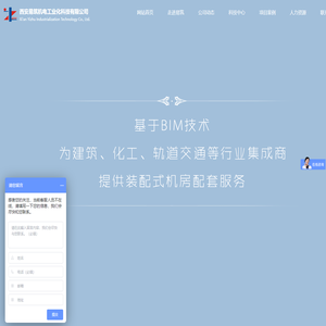西安易筑机电工业化科技有限公司