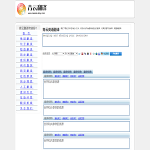 merging and sharing your resources 的翻译是：合并和共享您的资源 中文翻译英文意思，翻译英语