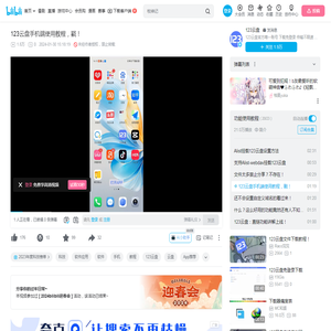 123云盘手机端使用教程，戳！_哔哩哔哩_bilibili