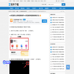 uc浏览器怎么用网盘看视频?uc浏览器用网盘看视频的方法-软件技巧-ZOL软件下载