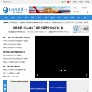 互联网舆情忻州