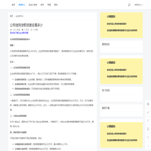 公司信用贷款额度最高多少 - 小果数科