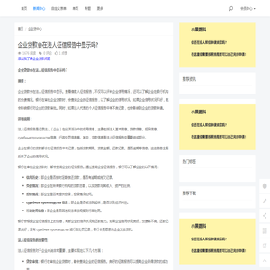 企业贷款会在法人征信报告中显示吗? - 小果数科