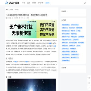 小网盘哪个好用？推荐几款性能、易用便捷的小网盘服务！ - 360AI云盘