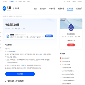 学生贷款怎么还-华律•优质问答（v.66law.cn）