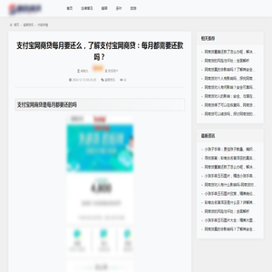 支付宝网商贷每月要还么，了解支付宝网商贷：每月都需要还款吗？_逾期资讯_百企资讯