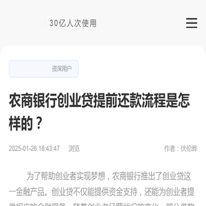 农商银行创业贷提前还款流程是怎样的？-催收科普