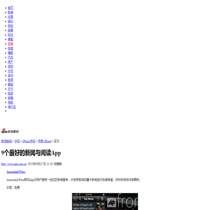 9个最好的新闻与阅读App_手机_科技时代_新浪网