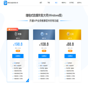 购买中心_数据恢复VIP会员 - 嗨格式数据恢复大师