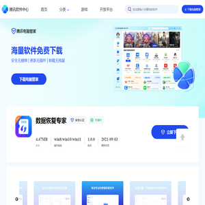 【数据恢复专家下载】2024年最新官方正式版数据恢复专家
                        免费下载 - 腾讯软件中心官网