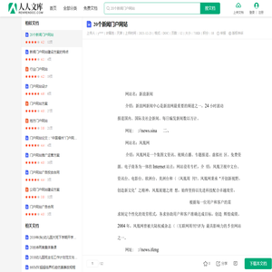 20个新闻门户网站