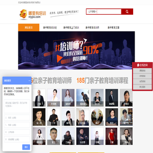 亲子教育培训班_知名亲子教育类讲师、机构，企业亲子教育内训课程-亲子教育培训网