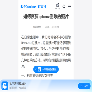 如何恢复iphone删除的照片-太平洋IT百科手机版