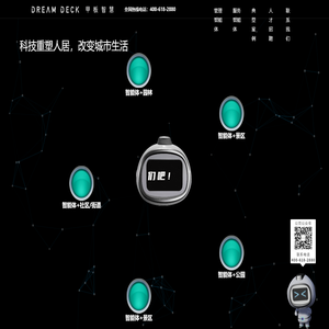 北京甲板智慧科技有限公司-dreamdeck
