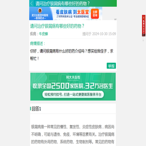 请问治疗银屑病有哪些好的药物？_即问即答_家庭医生在线