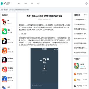 免费影视剧app有哪些 免费看影视剧的软件推荐_25PP