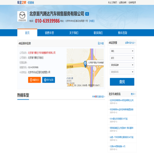 北京首汽腾达汽车销售服务有限公司-北京首汽腾达马自达