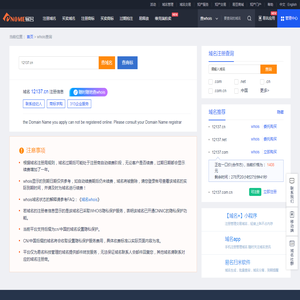 域名12137.cn Whois查询,域名12137.cn注册信息查询,域名12137.cn网站信息查询