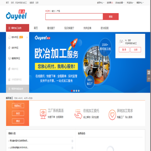 欧冶加工 ouyeeljg.com 钢材加工及零部件制造服务共享平台