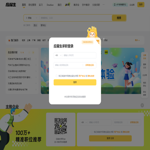 应届生求职APP –大学生求职app官方下载