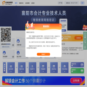 襄阳市会计继续教育_会计人员继续教育网络培训_东奥继教