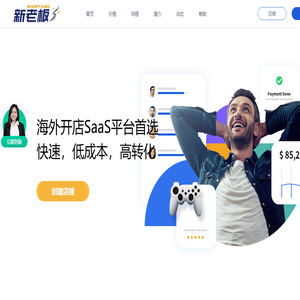 新老板Shoptago-月付费的跨境电商自建站平台_Saas建站平台