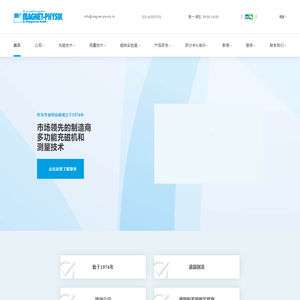 德国玛格力磁电--高品质充磁和磁测量技术
