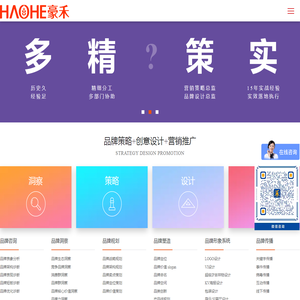 豪禾品牌营销咨询公司|企业的战略营销品牌终身顾问-上海