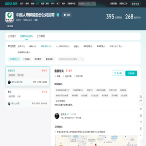 「孝感中国人寿保险股份公司客服/运营招聘」140条中国人寿保险股份公司招聘信息-BOSS直聘