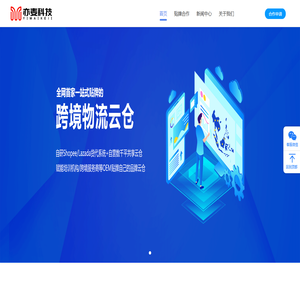 亦麦科技-跨境货代系统-提供虾皮shopee,tiktok等货代云仓系统