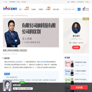 有限公司和科技有限公司的区别-律师普法-法师兄