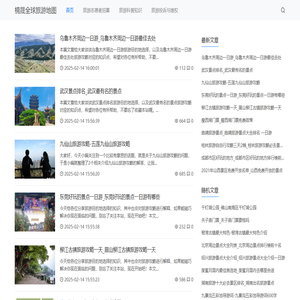 楠晟全球旅游地图-旅游攻略-旅行必备