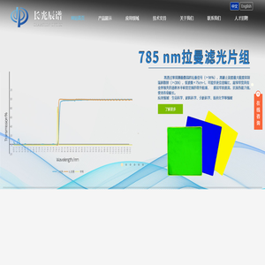 长春 长光辰谱科技有限公司官方网站