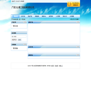 广西力士德工程机械有限公司