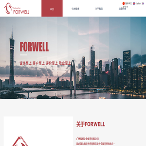 福雅FORWELL 企业服务  Relocation