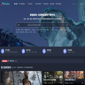 即刻游戏-全球最大的单机游戏下载中心_game游戏仓库