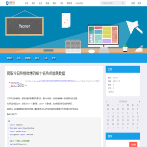 爬取今日热榜微博的前十名热点信息数据 - Yaoner - 博客园