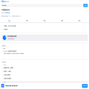 volunteer是什么意思_volunteer的用法_翻译_读音_海词词典