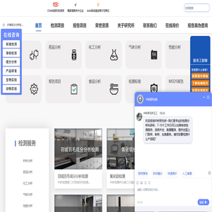 成分分析_分析检测_分析报告_中析研究所检测中心[第三方检测机构]