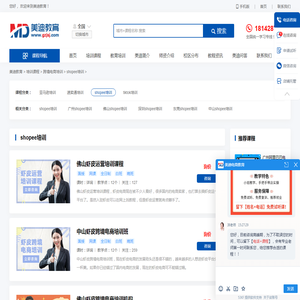 shopee培训-shopee培训班-虾皮培训机构-学校-美迪教育