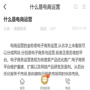 什么是电商运营_奥鹏教育