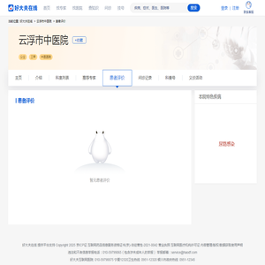 云浮市中医院怎么样_口碑_患者评价-好大夫在线