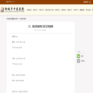 门、急诊及发热门诊工作时间 - 聊城市中医医院