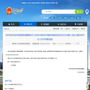 深圳市规划和自然资源局宝安管理局关于公布深圳市宝安区中医院项目新建综合楼及污水处理站《建设工程规划许可证》及总平面图的通告-深圳政府在线_深圳市人民政府门户网站