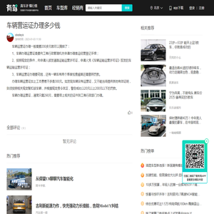 车辆营运证办理多少钱-有驾