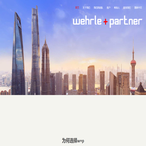 w+p - German Executive Recruiting Firm in China Since 2006