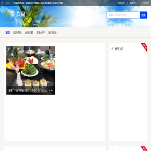 广安旅游资讯网 - 旅游吃住行游购娱一站式资讯服务为自由出行导航
