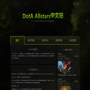 DOTA全明星中文站