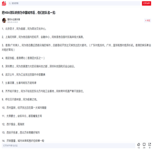 把NBA球队转换为中国城市后，他-NBA-湖人专区-虎扑社区