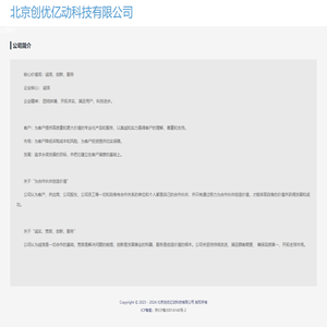 北京创优亿动科技有限公司